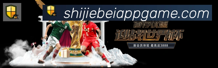 2026世界杯竞猜下载荣誉
